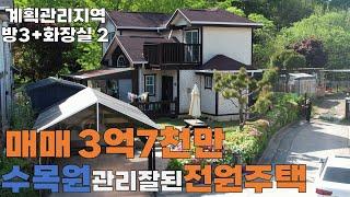 [매물번호:303] 수목원 근처 관리 잘된 포천 전원주택 매매