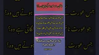 Nakhun sy aurat ki pechan||aurat quotes||bestquotes in urdu #hindiquotesonlife