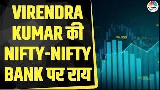 Virendra Kumar से जानें, Nifty-Nifty Bank में किन Levels पर करें खरीदारी | First Trade |Stock Market