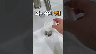 세면대 막혔을 때 이렇게 하면 한방에 뚫립니다 #shorts #꿀팁