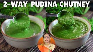 इन २ आसान तरीकों से बनाएं पुदीने की स्वादिष्ट और चटपटी चटनी | Mint leaves Chutney | Pudina Chatni