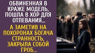 Обвиненная в краже модель, пошла в хор для отпевания… А заметив на похоронах ЭТО, кинулась на гроб