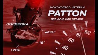 ОБЗОР VETERAN PATTON - Сравнение с KS S22 PRO и BEGODE T4