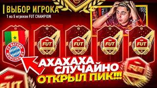 АХАХА СЛУЧАЙНО ПОЙМАЛ ЛУЧШУЮ КАРТУ за FUT CHAMPIONS!!! НАГРАДЫ за 16:3 FIFA 23