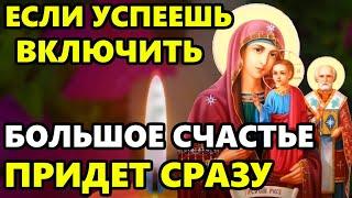 ПРОЧТИ ЭТУ СИЛЬНУЮ МОЛИТВУ! НАЧНЕТСЯ БЕЛАЯ ПОЛОСА! Сильная Молитва Богородице. Православие