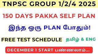 TNPSC GROUP 1/2/4 FREE TEST - NEW 150 DAYS DAILY PLAN  TNPSC 2025 இந்த ஒரு Plan போதும் #tnpsc2025