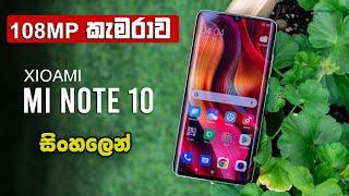 108 MP Camera..! | Xiaomi Mi Note 10