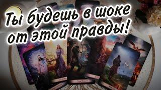 Он ПРИЗНАЛСЯ, почему СБЕЖАЛ из отношений! Что ПРОИЗОШЛО на самом деле? Таро Расклад