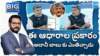 Analyst Pasha Exposed Adani Groups Tie Up States, Congress Scams | Chandrababu  @SakshiTV