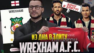 FROM THE BOTTOM TO THE ELITE | WREXHAM A.F.C. | HARD, VERY HARD | EA FC 24 CAREER COACH.