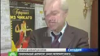 Репортаж с премьеры "Герцогиня из Чикаго"