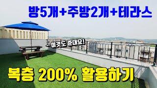 안산복층빌라]테라스 15평 복층 200% 활용할 수 있는 안산 신축빌라