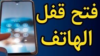 طريقة فتح قفل الهاتف عند نسيانه عن طريق مكالمة الطوارئ بدون فورمات أو روت