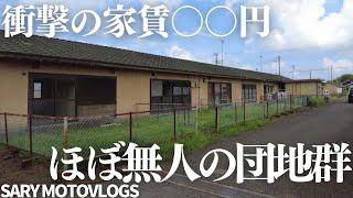 【採算度外視】団地一部屋の値段にマジでビビった