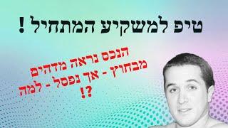 סרטון 130 - MAG - הנכס נראה מדהים מבחוץ אך נפסל - למה ? - נדל"ן ארה"ב