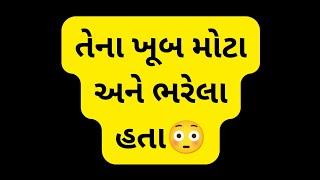 તેના ખુબ મોટા|gujarati emotional story|Suvichar gujarati ma|