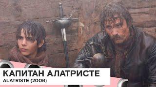 «Капитан Алатристе» (Alatriste/ Испания / приключения/ 2006/ 145 мин./ реж. Агустин Диас Янес)