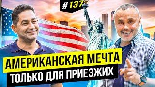 Компания, которую хотят все. История успешного построения бизнеса в США | Big Money #137