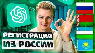 Как зайти в ChatGPT из России (еще актуально!)