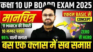 Complete Map Work for Class 10  सामाजिक विज्ञान SST बोर्ड परीक्षाClass 10 Social science Map Work