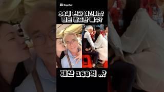 36세 연하 여친이랑 결혼 발표한 70대 남배우?