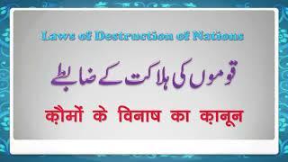 Qaumo ke Halaqat ke Zabte - Allama Syed Abdullah Tariq