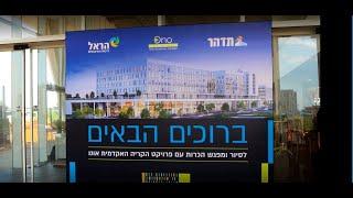 הקריה האקדמית אונו - סיור ומפגש הכרות