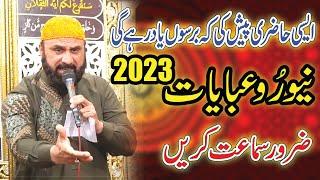 Heart Touching New Rubaiyat 2023 | Waheed Butt Noori | AL-Miaraj Digital Sound System