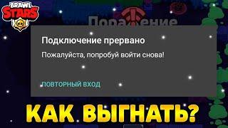 Как выгнать с аккаунта бравл старс