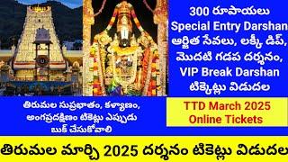 TTD Release March 2025 Online Tickets Of Darshan, Accommodation, Seva Service | TTD