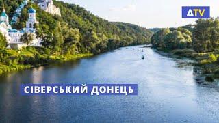 Найбільша річка східної України - Сіверський Донець | Твоя Донеччина