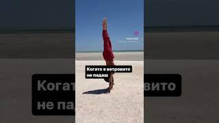 Как йога практиката помага? #йогаупражнения #медитация