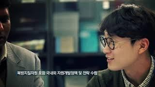 한국지질자원연구원 홍보영상