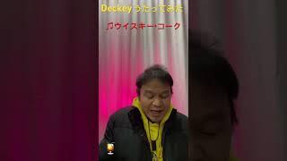 Japanese Rock          #うたってみた ＃ウイスキーコーク＃矢沢永吉#えいちゃん #安藤秀樹