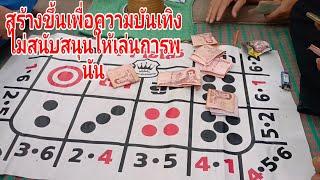 ไฮโลสร้างขึนเพื่อความบันเทิงเท่านั้น ไม่สนับสนุนให้เล่นกาลพนัน