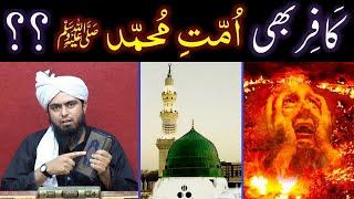 Kia KAFIR bhi Ummat-e-MUHAMMAD ﷺ hain ??? MUSLIMS ki Responsibilities ??? (Engr. Muhammad Ali Mirza)