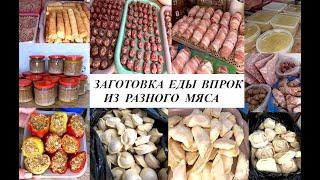 ЗАГОТОВКА ЕДЫ ВПРОК В МОРОЗИЛКУ! Простые вкусные рецепты из разного мяса! Заготовка в автоклаве.