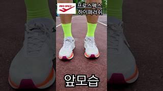 #프로스펙스 #스피드러시 프로스펙스 스피드러시 신고 4'30"페이스로 달리기