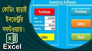 Inventory Management Software in Excel | Business Software | Excel Tutorial | Nydasa | নিডাসা