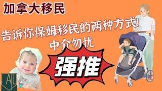 加拿大 移民|#保姆移民真的走不通吗#真话没人信怎么办|(多伦多阴天零上3度暖和)