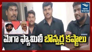 Janasena Party MP Candidate Naga Babu Bouncers Difficulties | Janasena | New Waves