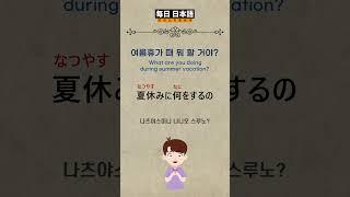 일본가면 매일 듣고 무조건 사용하는 여행 생활일본어 13편-14편 합본 /#생활일본어 #일본어회화 #일본어공부 #일본어 #여행일본어