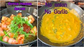 Satvik Paneer Recipe | No Onion No Garlic Paneer Recipe | Easy Way ​⁠Jain Food Recipe | #satvikfood