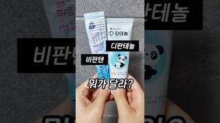 비판텐연고 vs 디판테놀연고, 어떻게 달라?⭐️