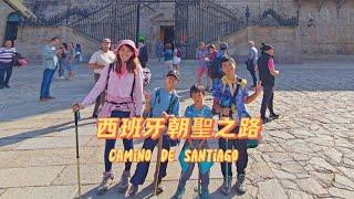 親子朝聖  西班牙朝聖之路900公里 #母子四人的法國之路+世界盡頭 Camino de Santiago with kids