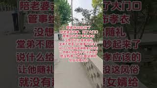 #農村生活 #農村習俗 #農村白事風俗 #生活隨拍記錄美好瞬間 #原創視頻