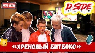 New soundtrack or crap beatbox | Seriality DSIDE BAND | 2 series