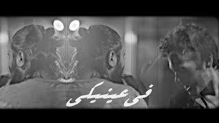 كود مصر - في عينيكي | Code Masr - Fe Eneky