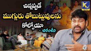 చిన్నప్పుడే ముగ్గురు తోబుట్టువులను కోల్పోయా. చిరంజీవి | Chiranjeevi About His Sister |  #ktvtelugu