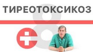 Нужна ли операция при тиреотоксикозе?